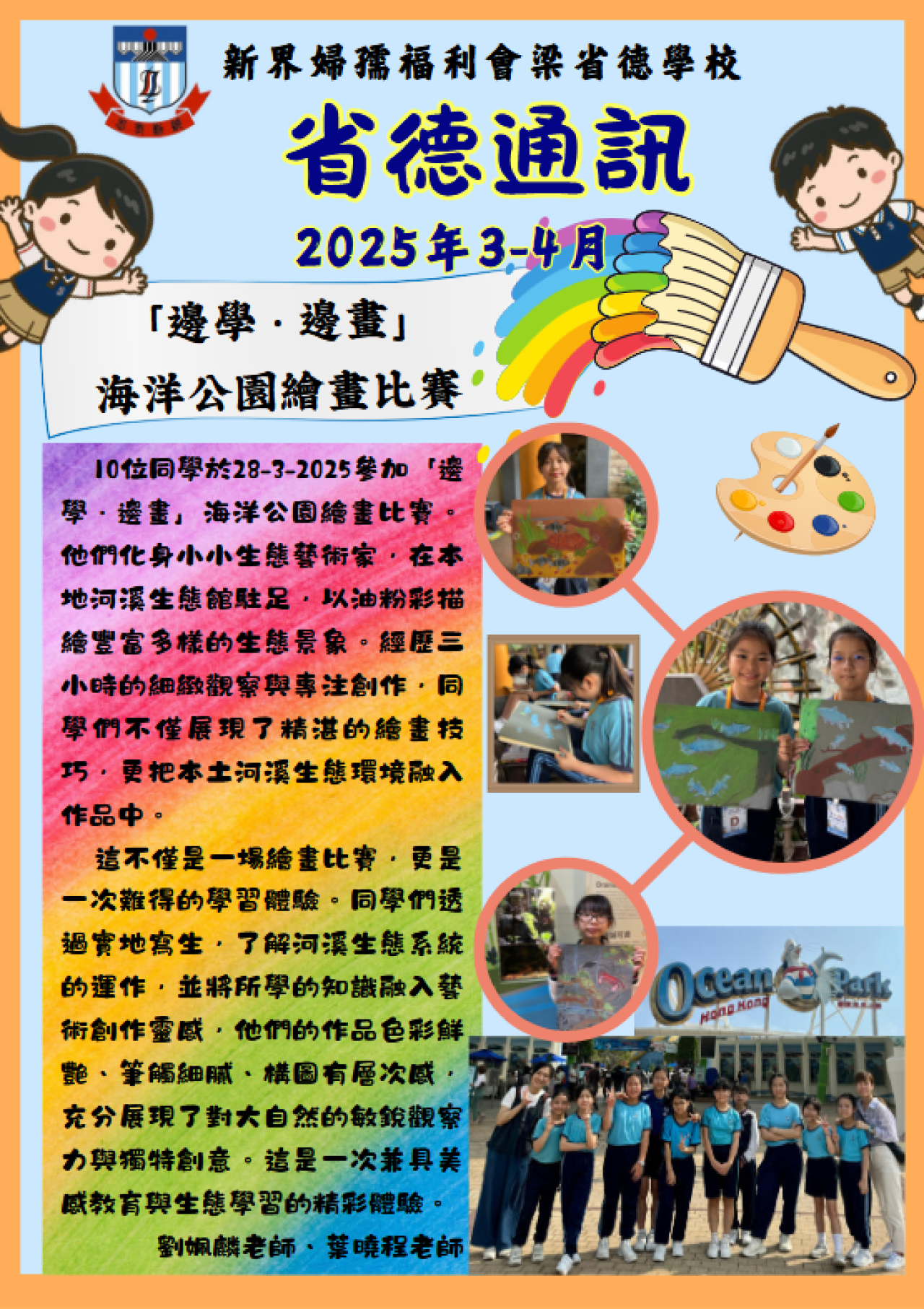 省德通訊3-4月
