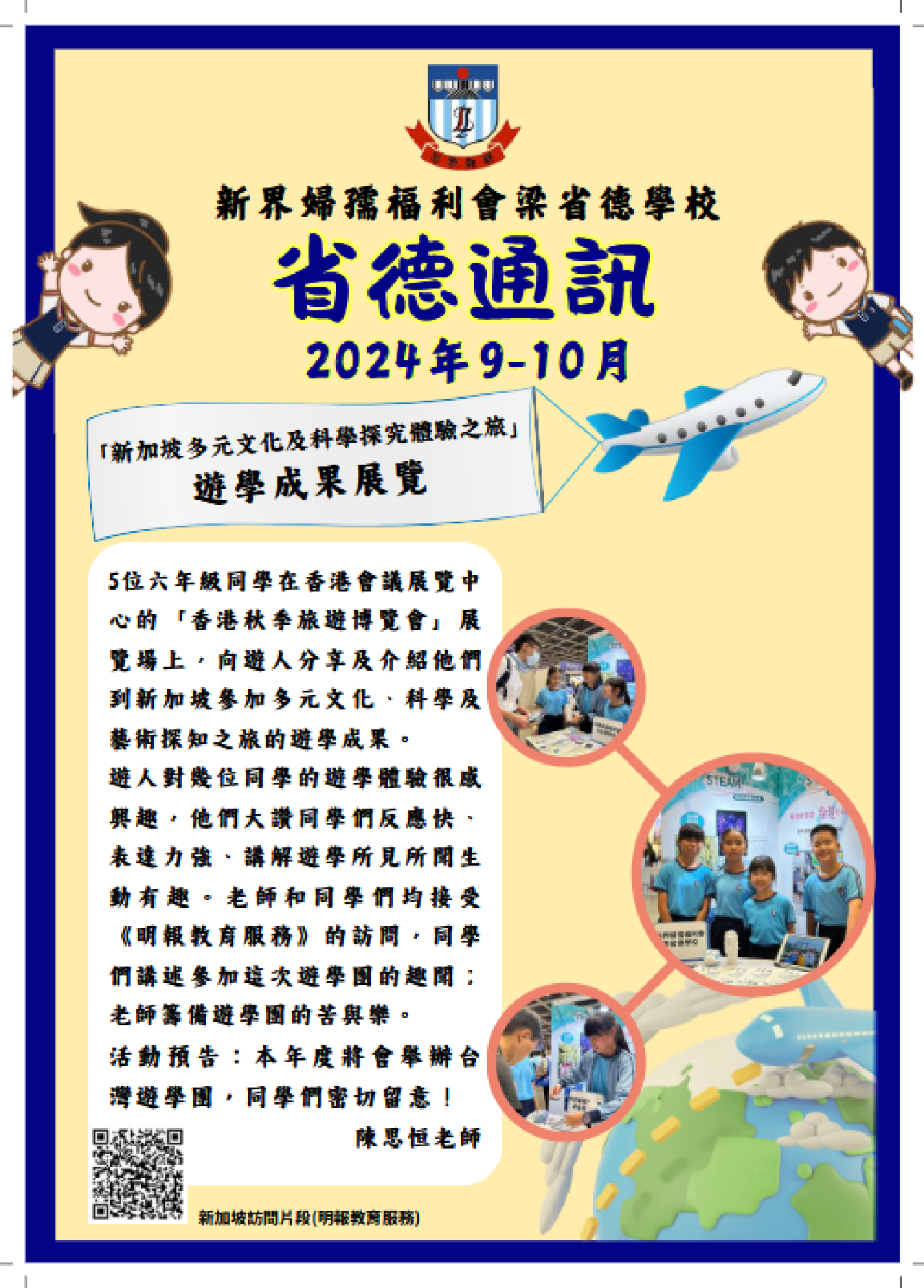 省德通訊9-10月
