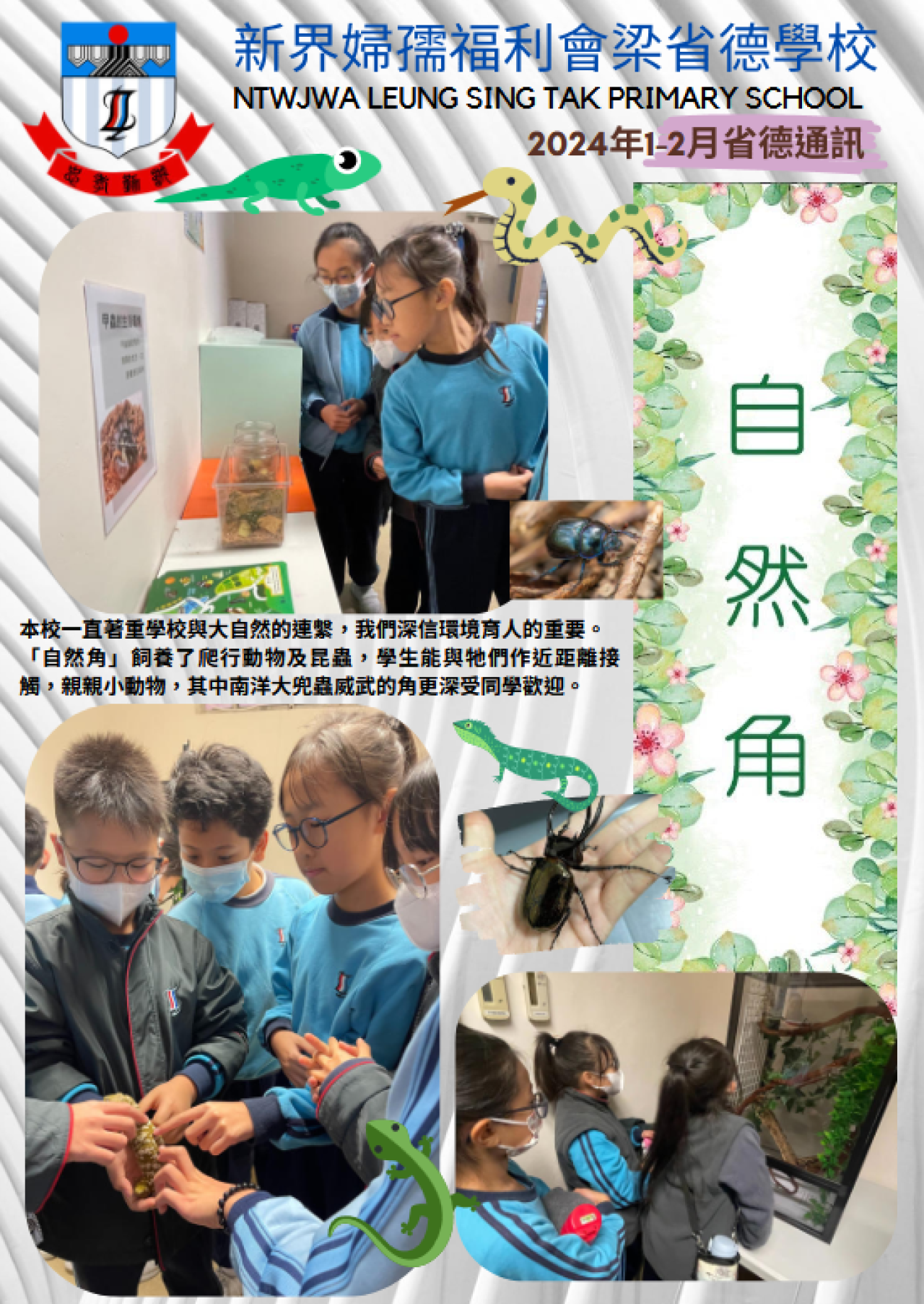 省德通訊1-2月