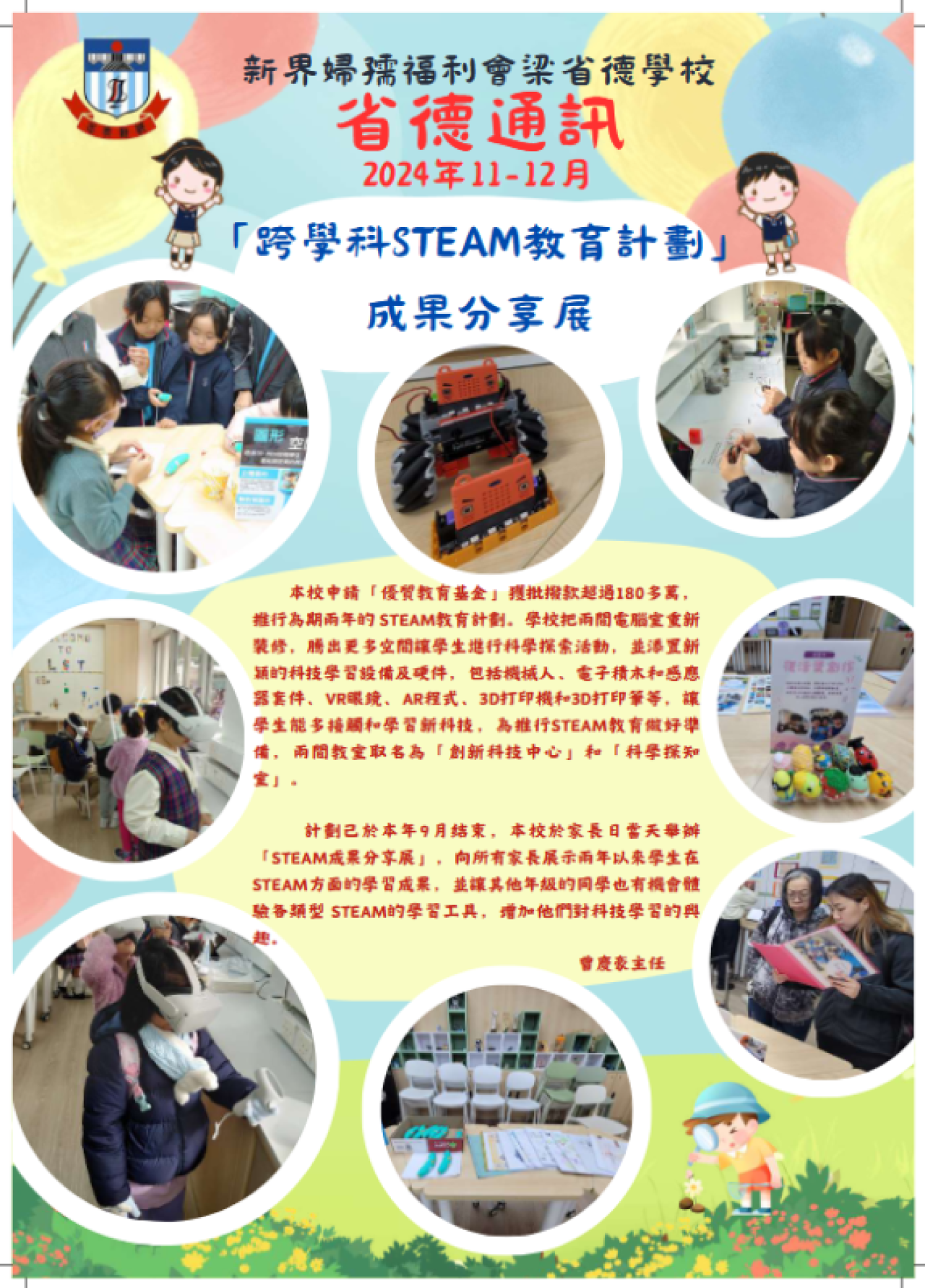 省德通訊11-12月