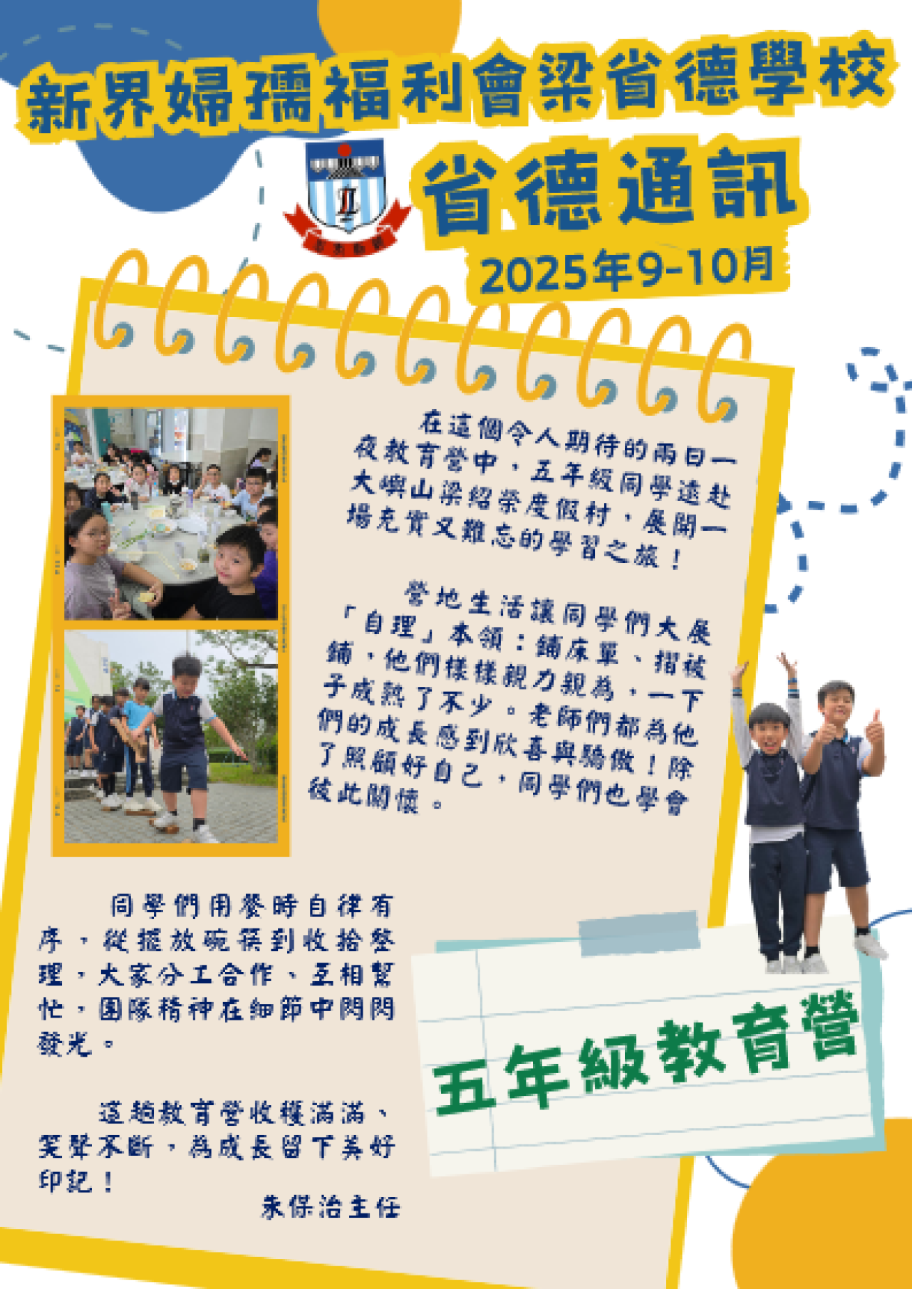 省德通訊9-10月