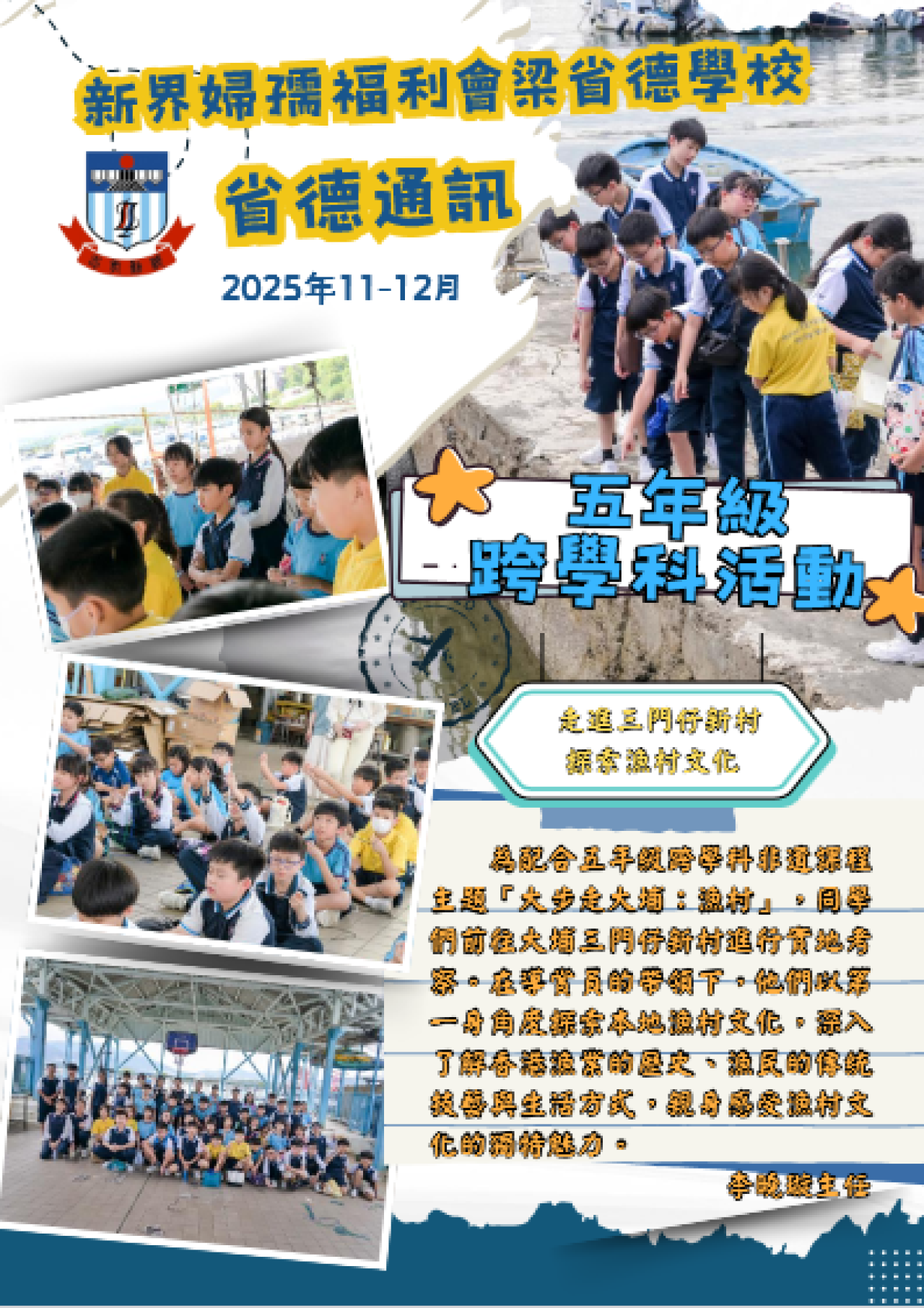 省德通訊11-12月